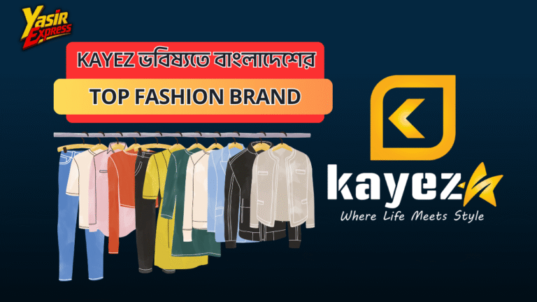 Kayez ভবিষ্যতে বড় Fashion Brand হতে পারে
